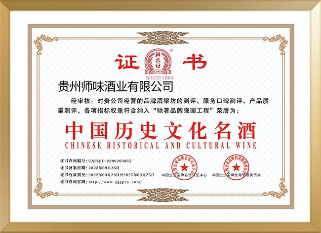 中國(guó)歷史文化名酒