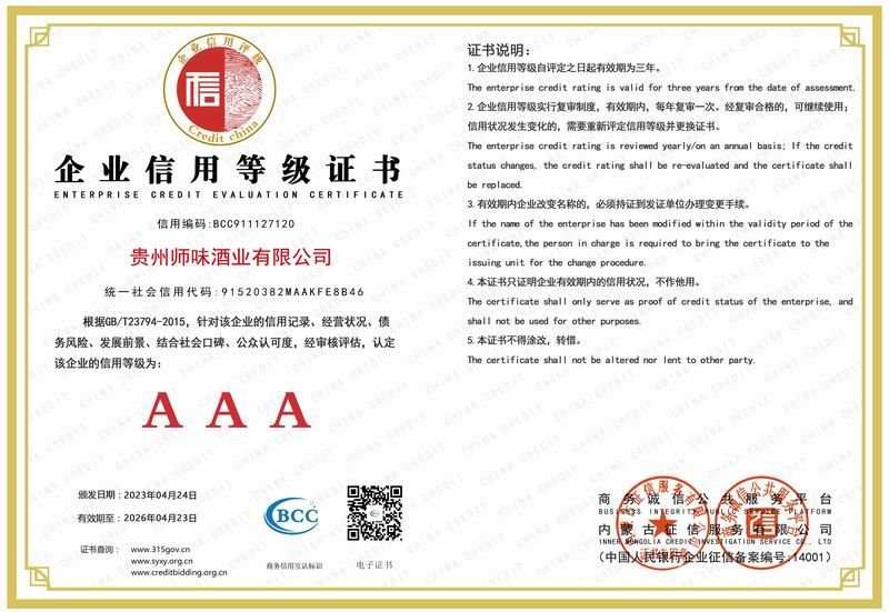 企業(yè)信用等級(jí)證書